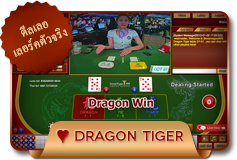 ខ្លានាគ(Dragon Tiger)