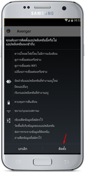 Avenger98 มือถือ Android
