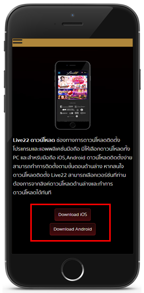 ลิงค์ดาวน์โหลด LIve22 iOS